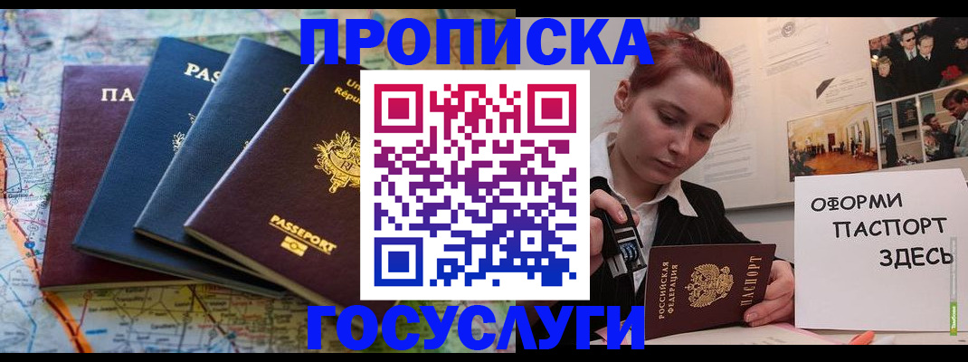 прописка гарантия в Зиме