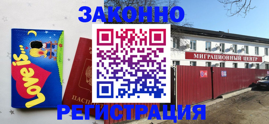 регистрация в Зиме