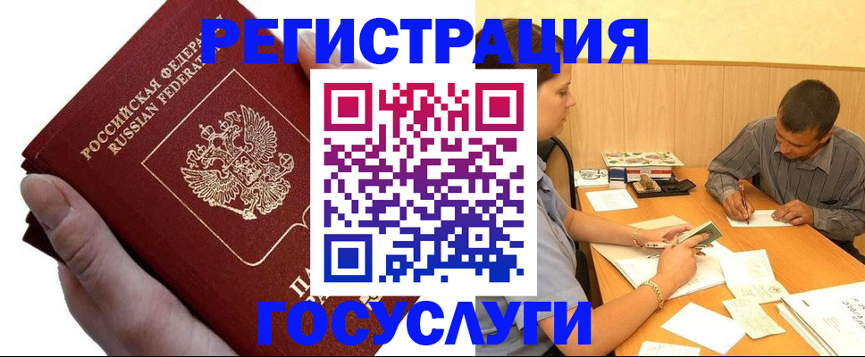 прописка в Зиме
