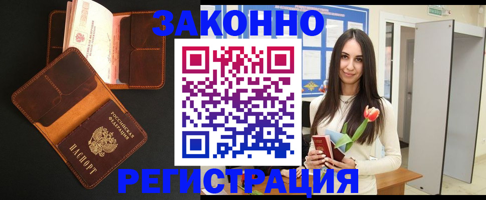 временная регистрация адрес в Зиме