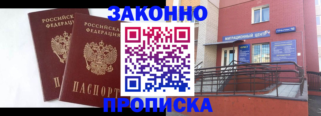 временная регистрация купить в Зиме